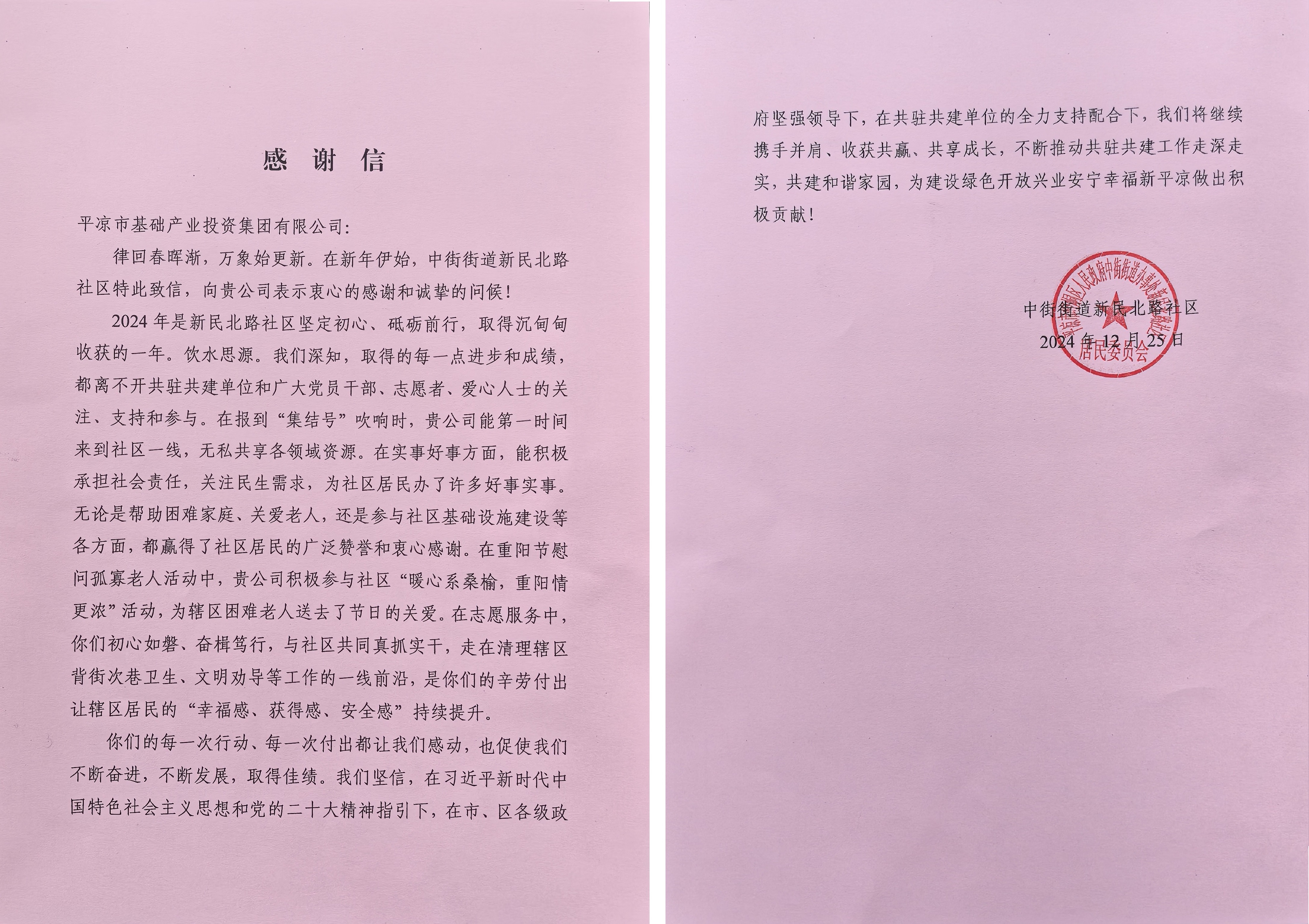 喜報(bào)！市產(chǎn)投集團(tuán)榮獲包抓共建先進(jìn)單位(圖2)
