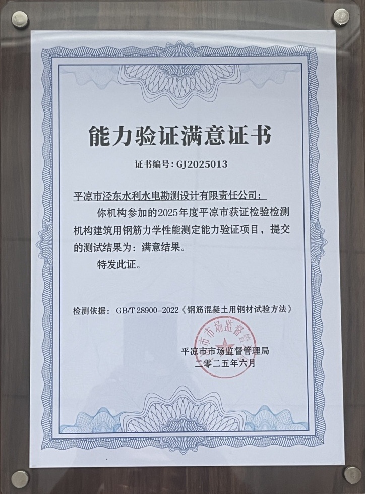 喜報(bào)！市產(chǎn)投集團(tuán)涇東設(shè)計(jì)公司榮獲2025年平?jīng)鍪袡z驗(yàn)檢測機(jī)構(gòu)技能大賽團(tuán)體二等獎(jiǎng)，能力驗(yàn)證結(jié)果為“滿意”(圖2)